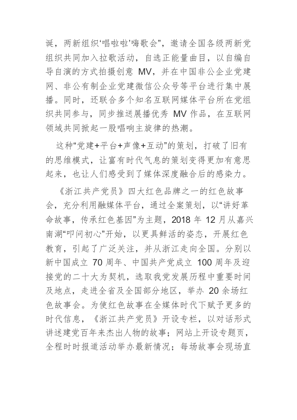 【新闻舆论工作】深度融合如何为“党建策划”赋能.docx_第3页