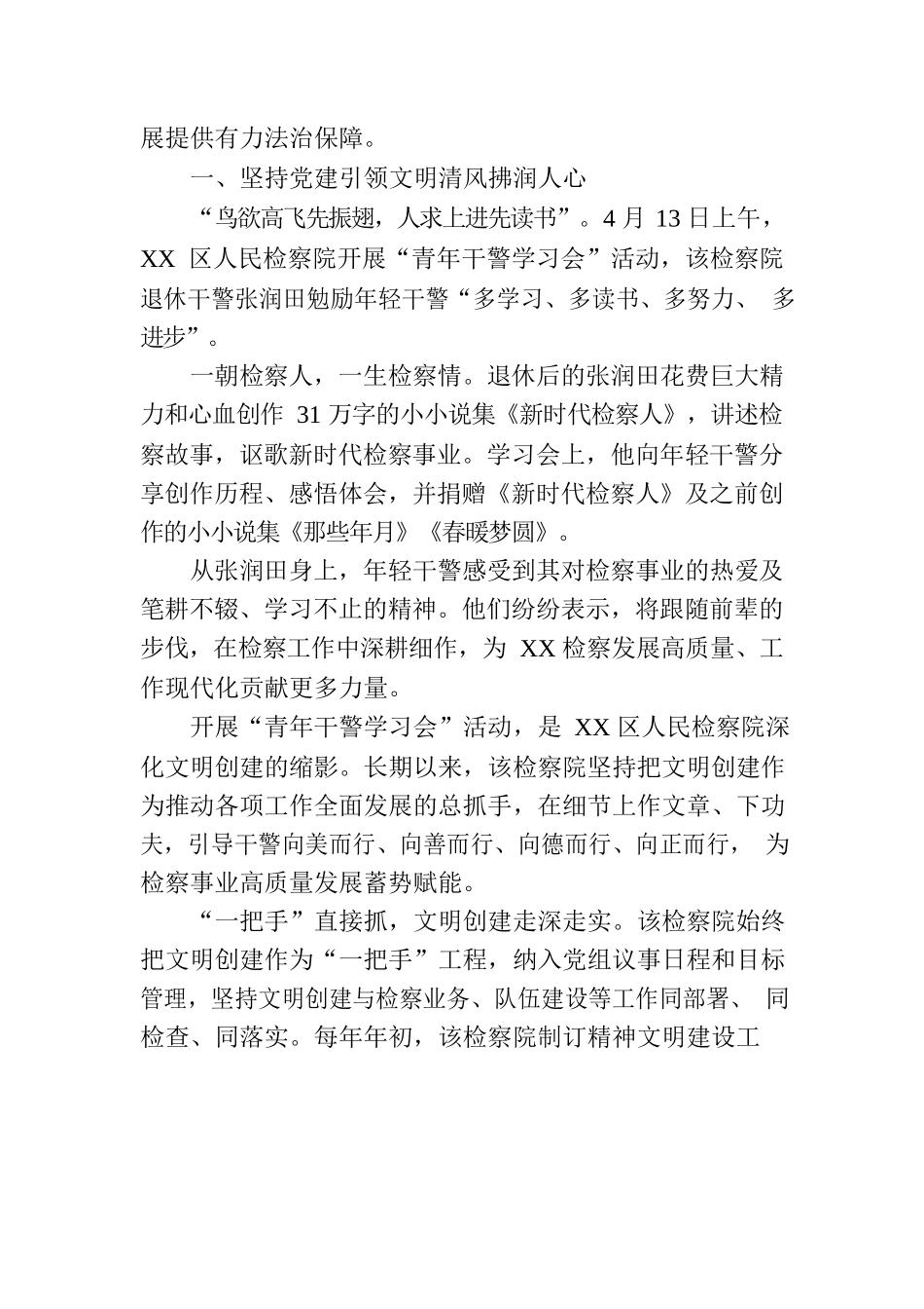 XX区人民检察院文明创建工作综述.docx_第2页