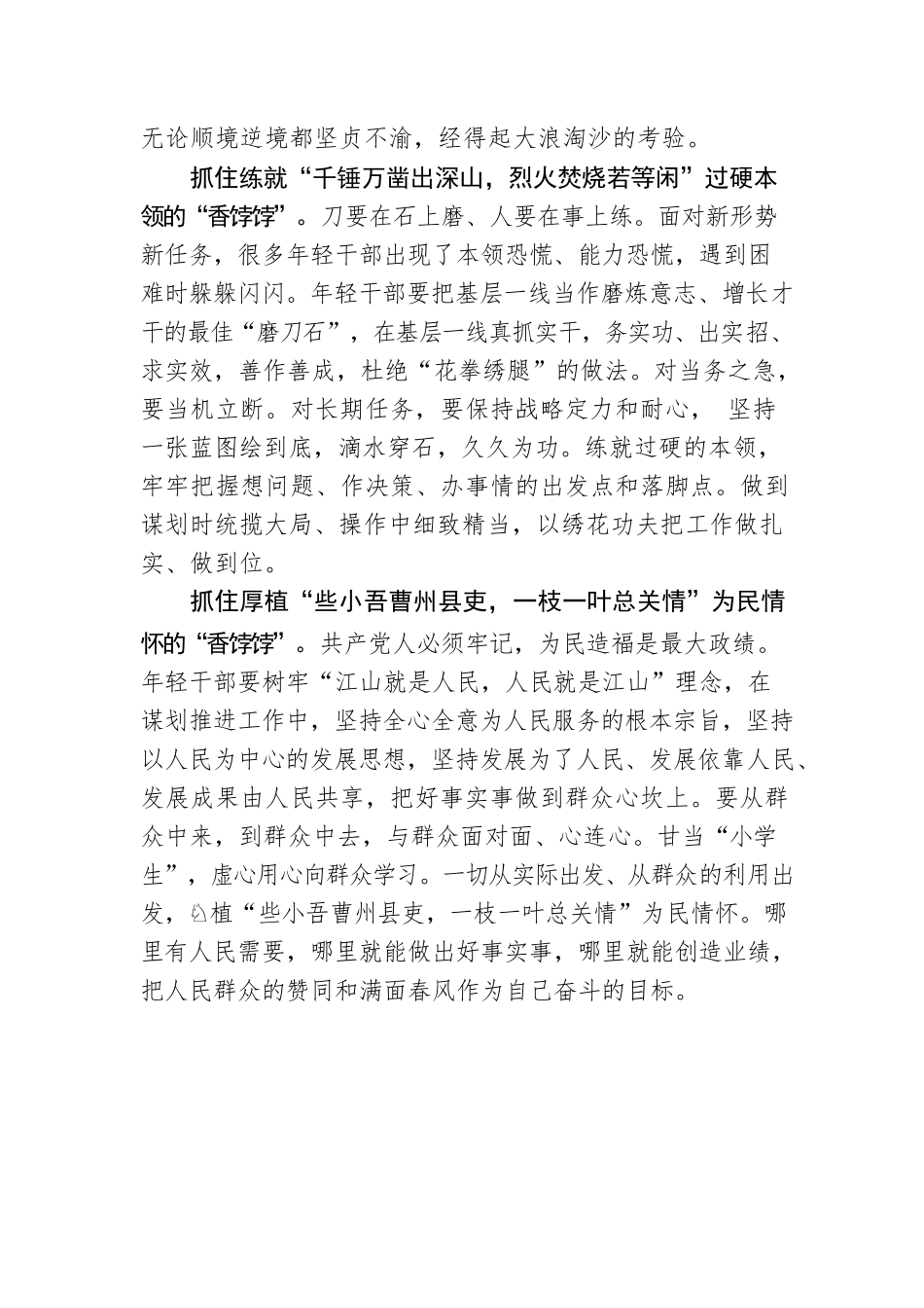 黄静：抓住“到基层磨砺”的“香饽饽”.docx_第2页