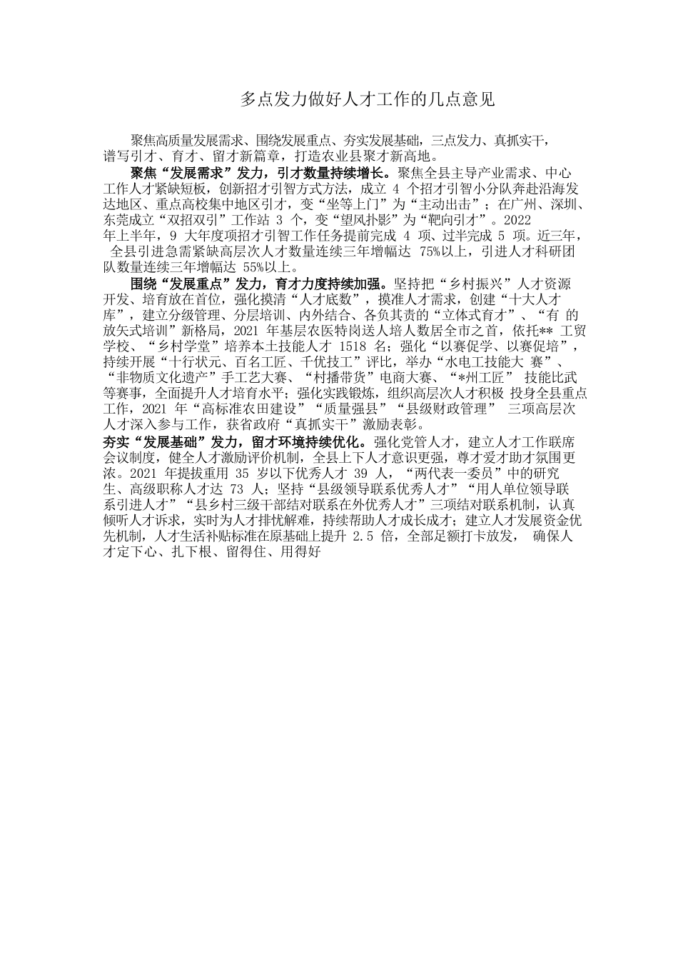 多点发力做好人才工作的几点意见.docx_第1页