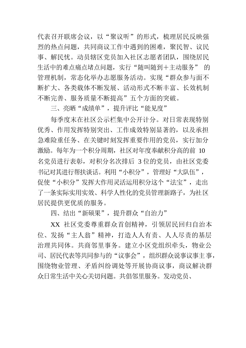 关于2023年城市党建的工作汇报材料.docx_第2页