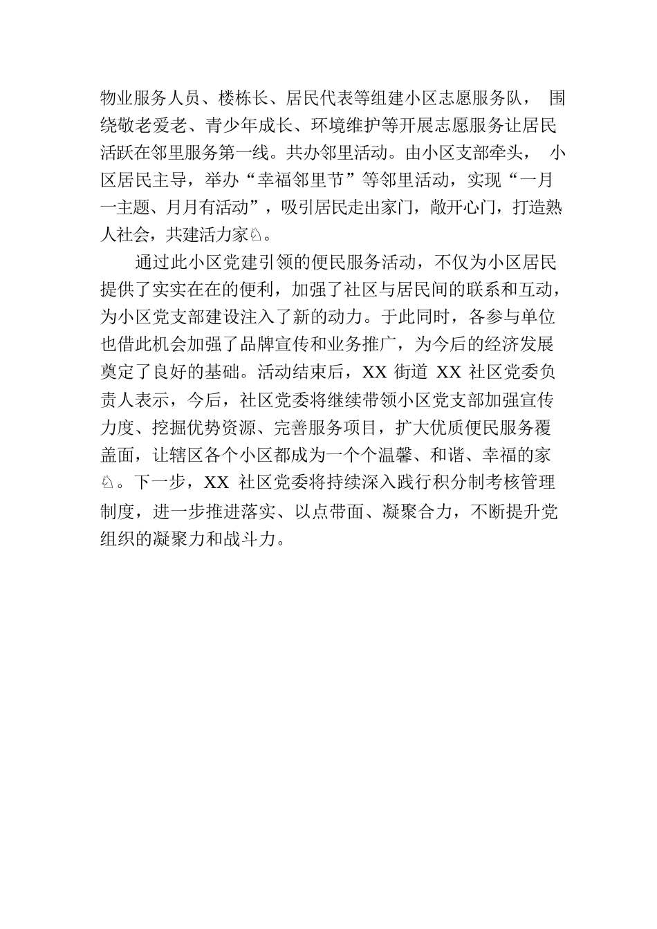 关于2023年城市党建的工作汇报材料.docx_第3页
