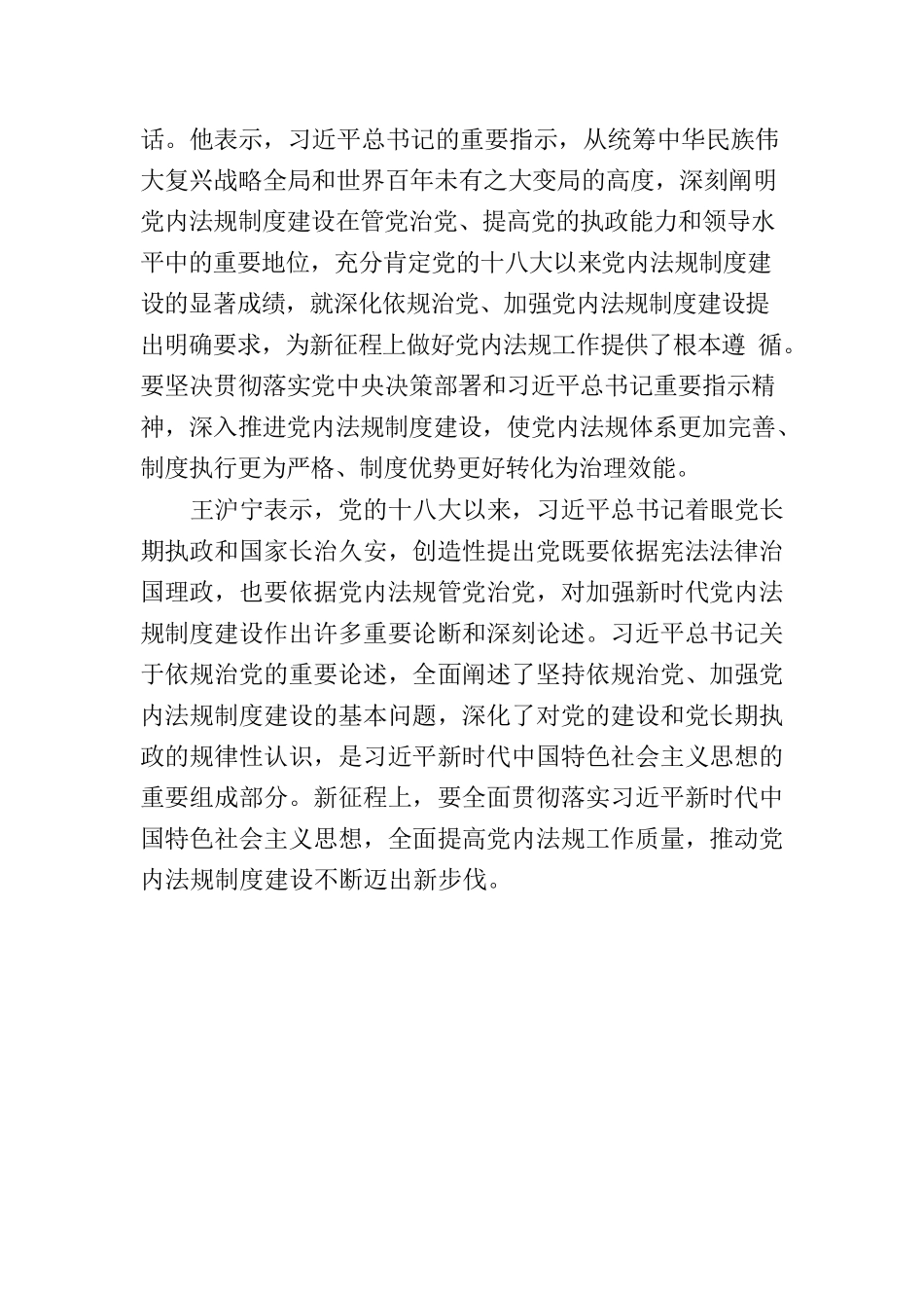 202209中国共产党党内法规执行责任制规定、全国全省党内法规工作会议精神.docx_第2页