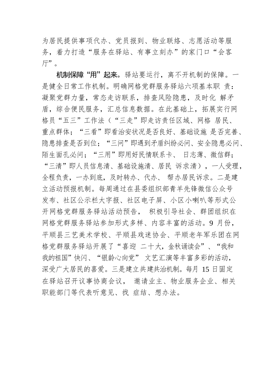 平顺：网格党群服务驿站打通服务群众“最后一米”.docx_第2页