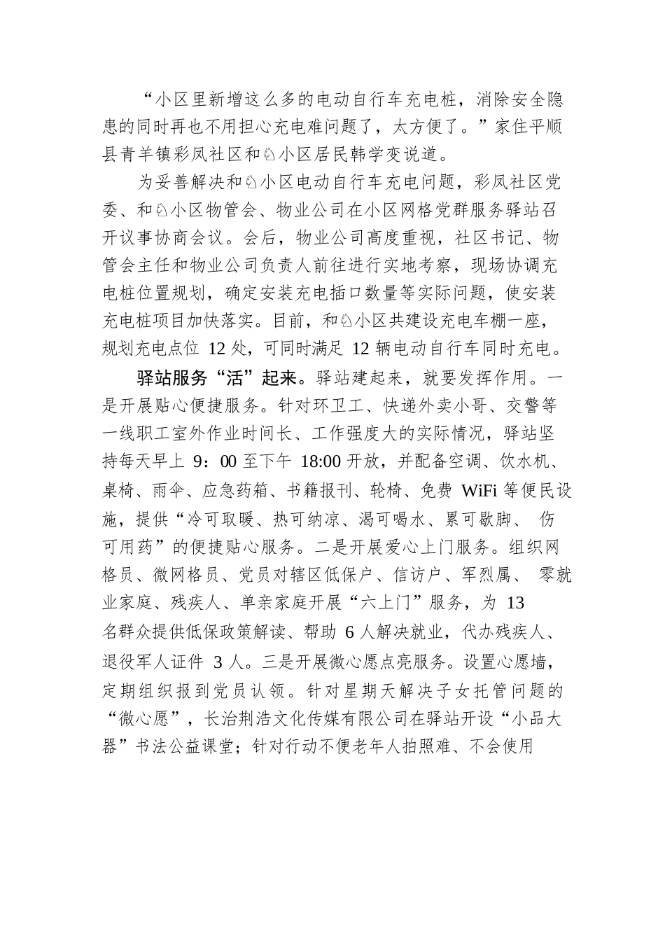 平顺：网格党群服务驿站打通服务群众“最后一米”.docx_第3页