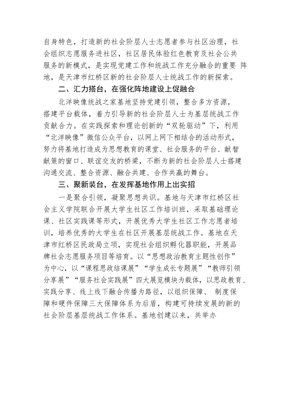 天津红桥：党建引领 红新聚力 打造统战工作实践创新示范基地.docx_第2页