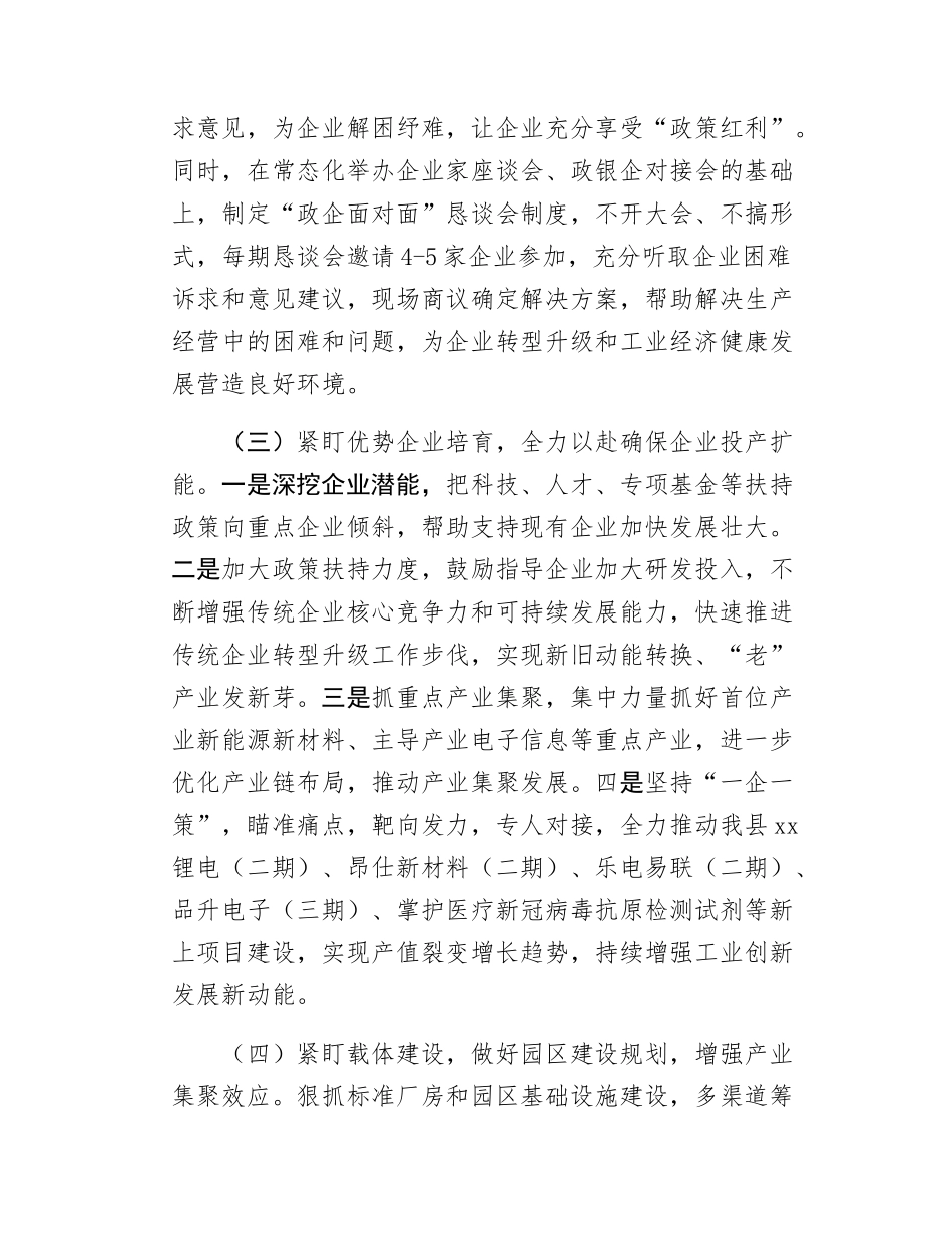 在全市工业经济运行调度会上的发言.docx_第3页