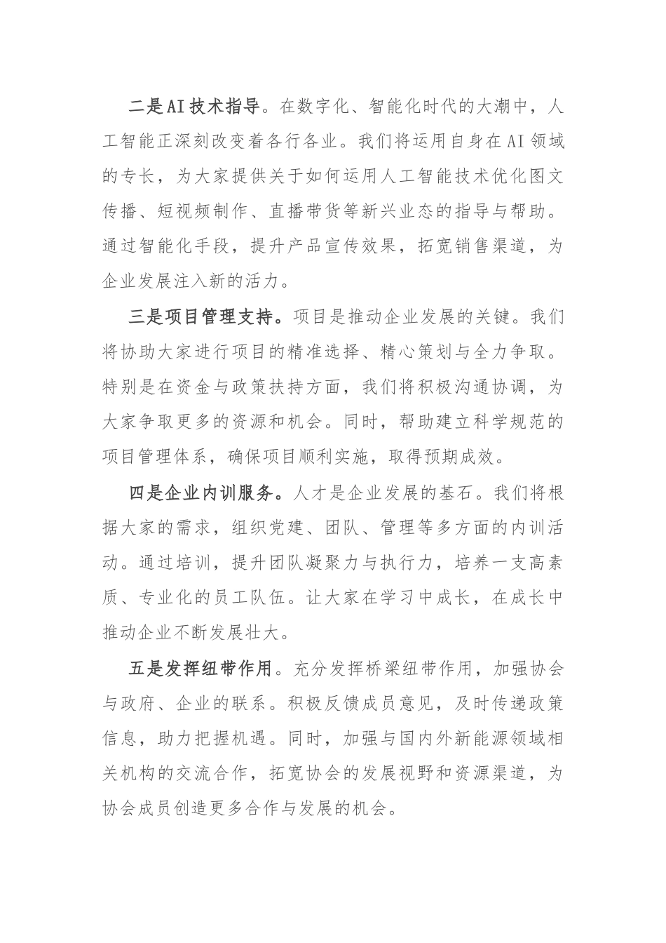 在市新能源协会顾问聘任仪式上的发言.docx_第2页