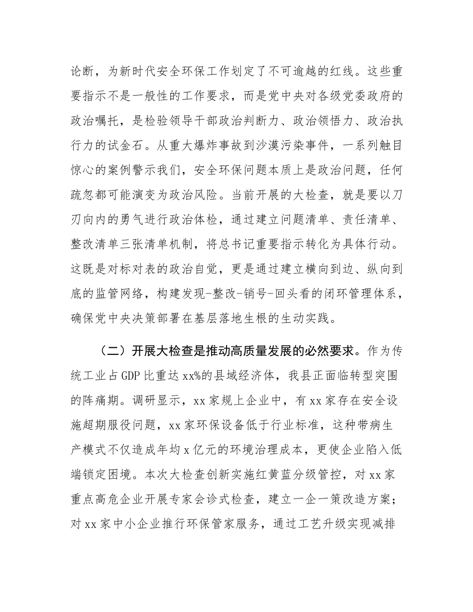 副县长在工业企业安全环保大检查动员部署会上的讲话.docx_第2页