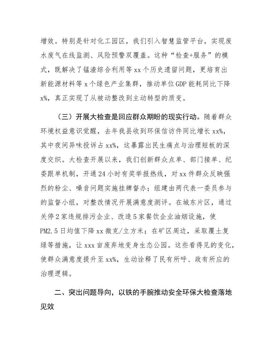 副县长在工业企业安全环保大检查动员部署会上的讲话.docx_第3页