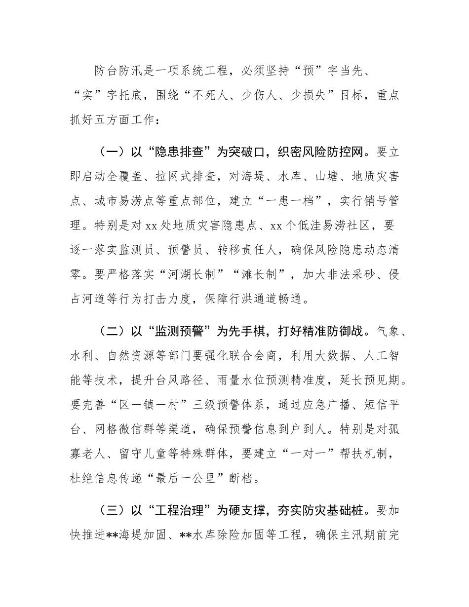 在2025年全区防台防汛工作会议上的讲话.docx_第3页
