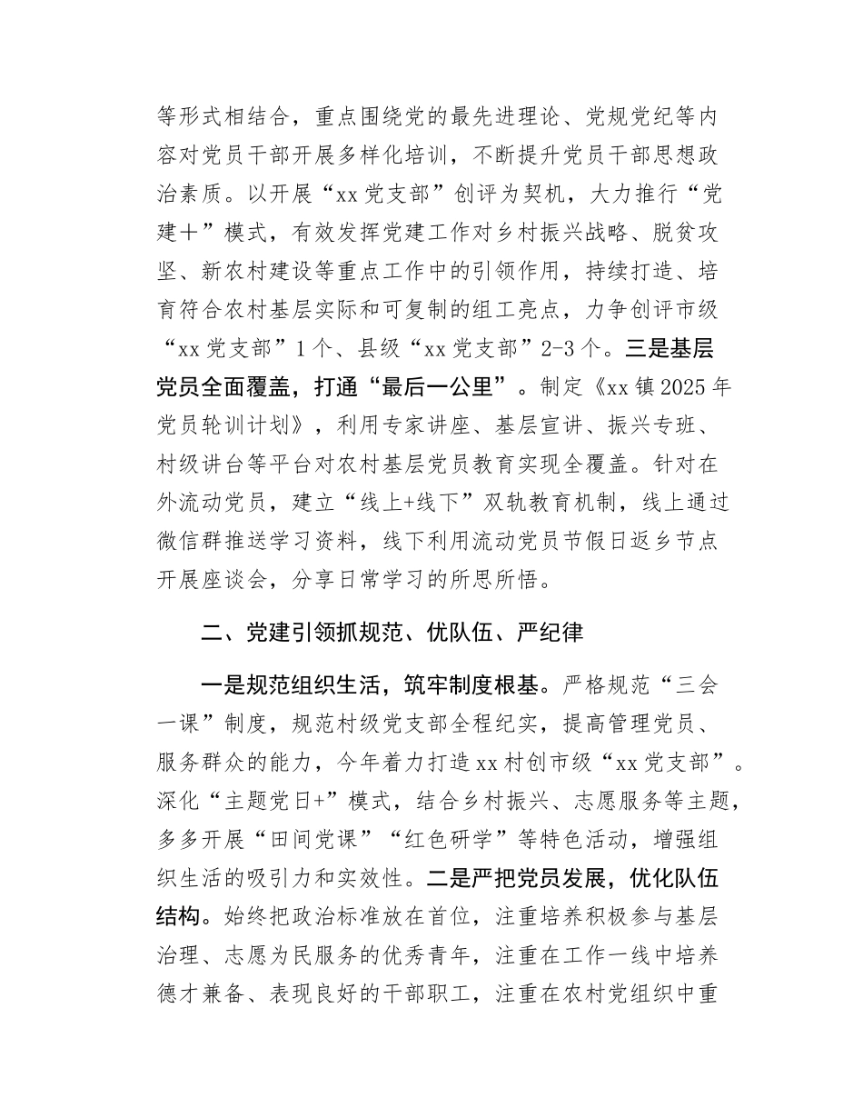 乡镇2025年党建工作计划.docx_第2页