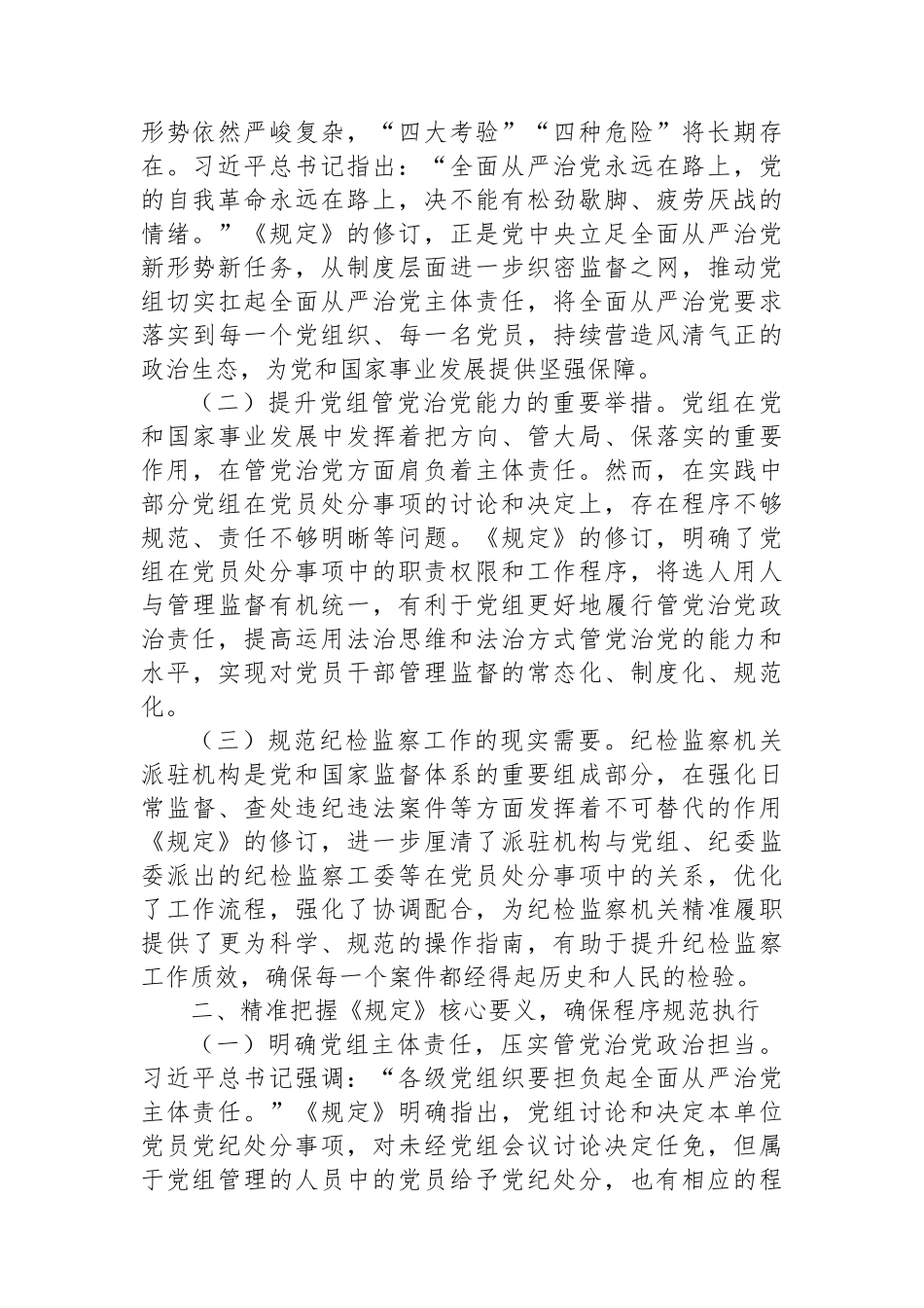 在市纪委理论学习中心组《党组讨论和决定党员处分事项工作程序规定》专题学习研讨会上的发言：严守党纪红线，强化执纪担当.docx_第2页