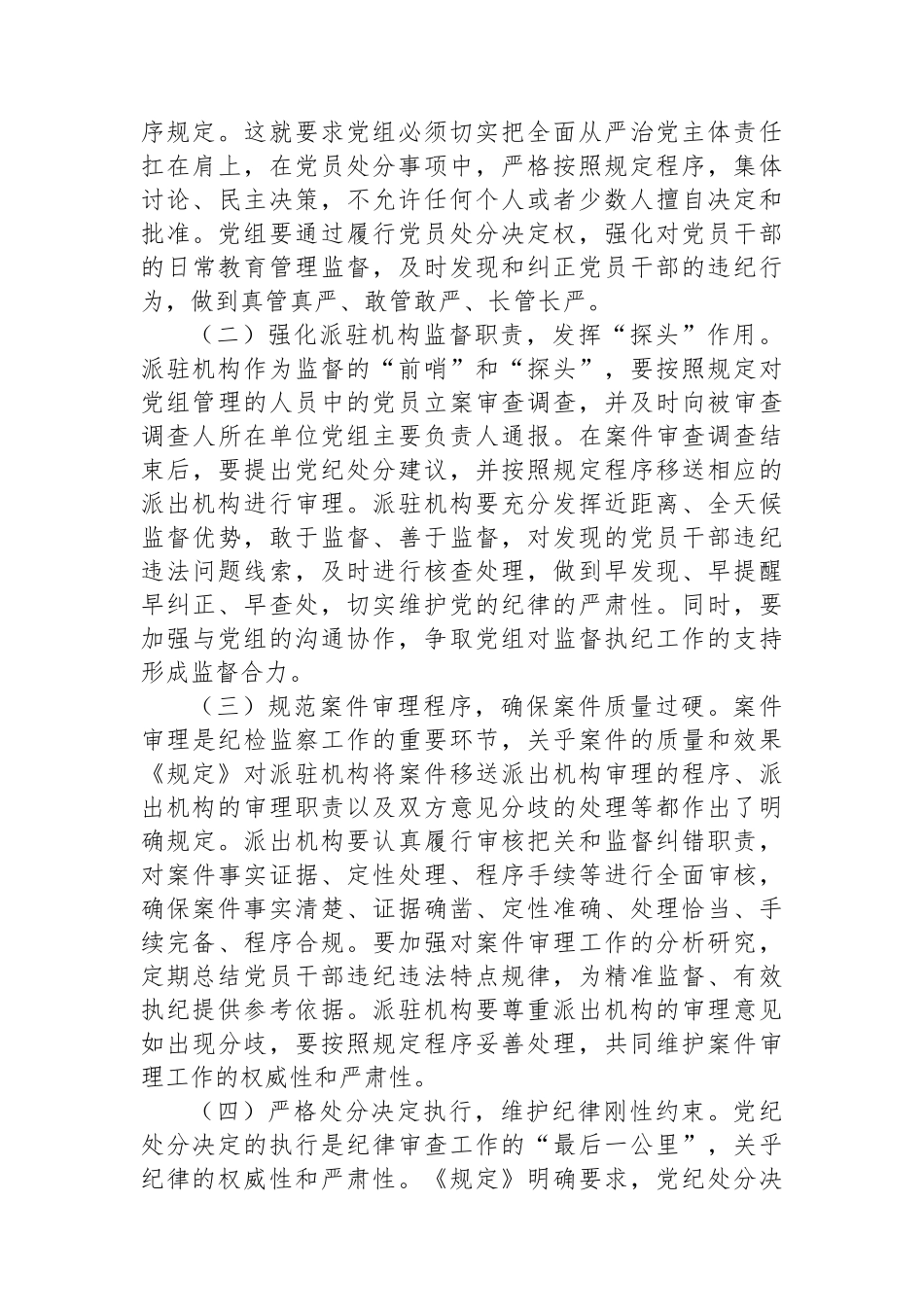 在市纪委理论学习中心组《党组讨论和决定党员处分事项工作程序规定》专题学习研讨会上的发言：严守党纪红线，强化执纪担当.docx_第3页
