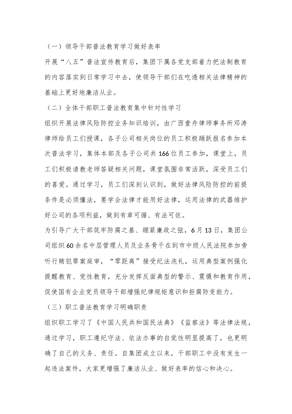 集团公司开展“八五”普法自查的情况报告.docx_第2页
