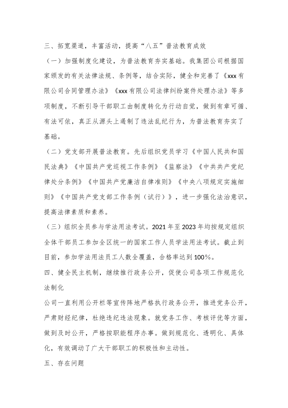 集团公司开展“八五”普法自查的情况报告.docx_第3页