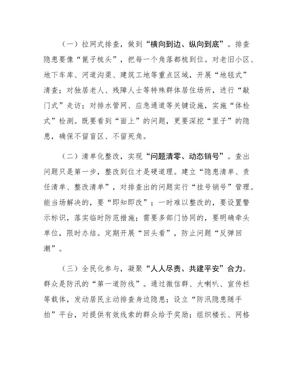 在街道汛期防灾减灾工作推进会上的讲话.docx_第3页