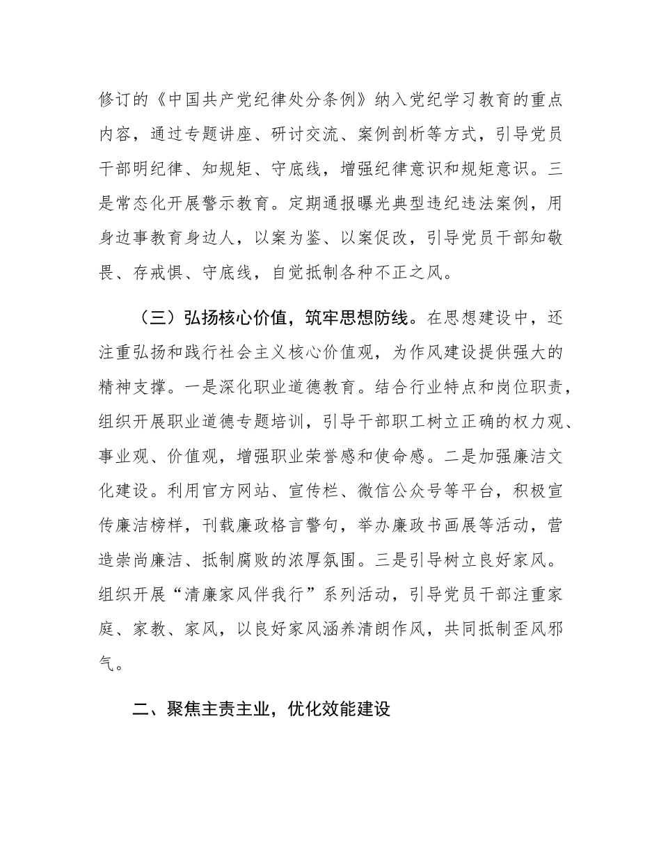 某局2025年上半年作风建设阶段性总结及下半年重点部署.docx_第3页