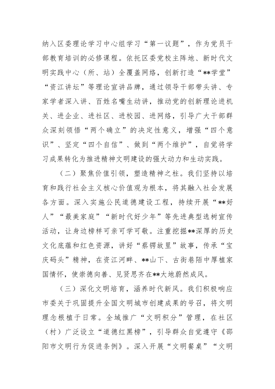 在全市精神文明建设推进会上的发言材料.docx_第2页