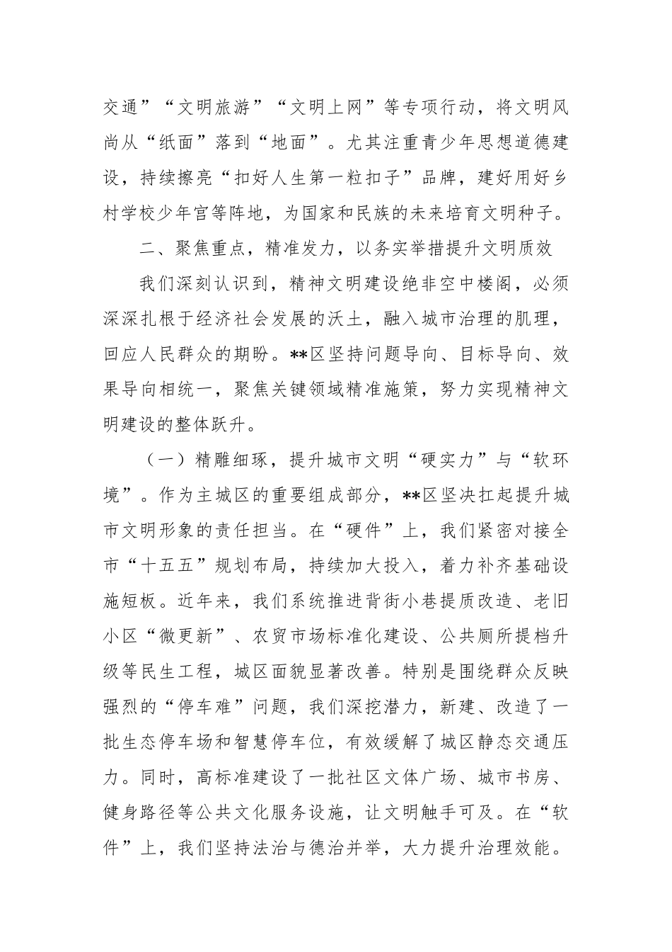 在全市精神文明建设推进会上的发言材料.docx_第3页