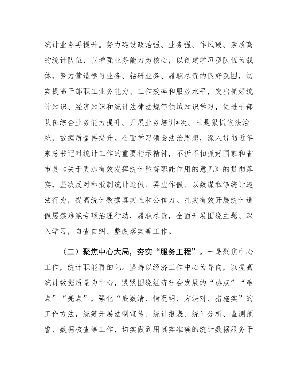统计局2025年上半年工作总结和下半年工作计划.docx_第2页