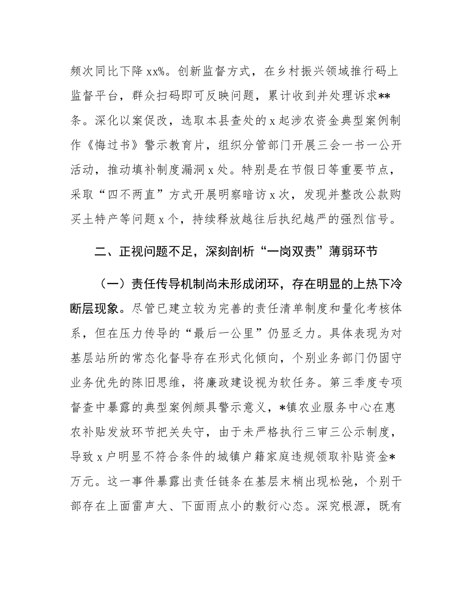 副县长履行全面从严治党“一岗双责”责任述职报告.docx_第3页