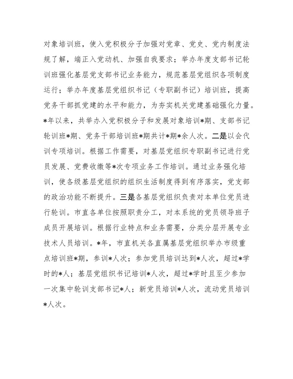 市委直属机关工委党员教育工作开展情况汇报.docx_第3页