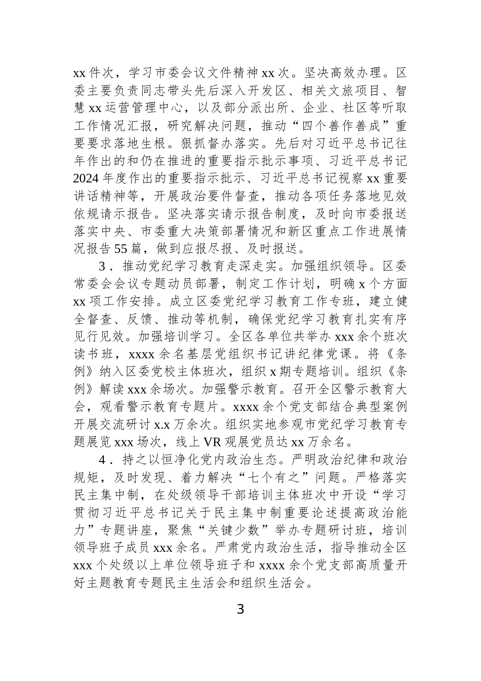 【4篇】落实全面从严治党主体责任情况报告汇编.docx_第3页