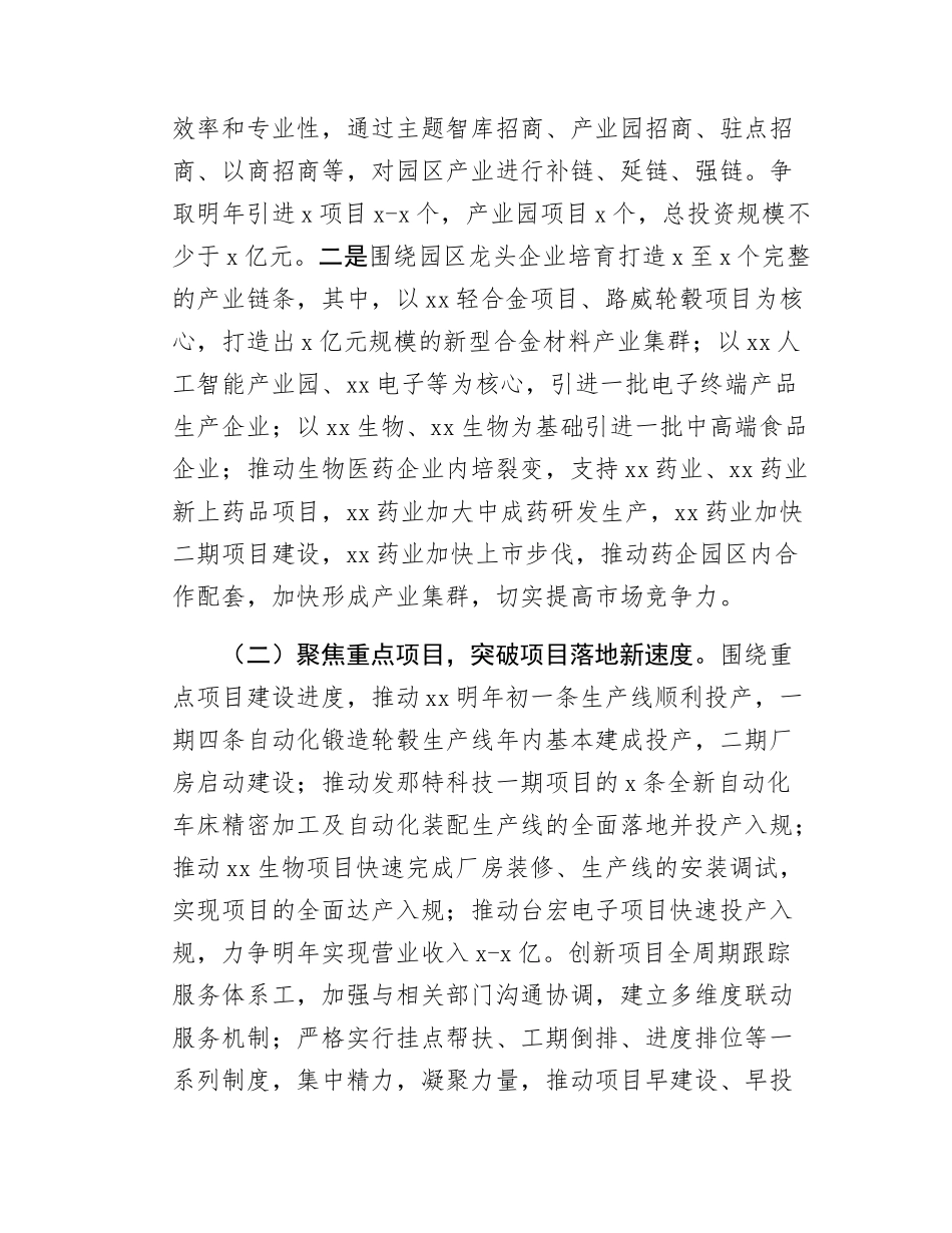 Xx区经开区关于打好工业倍增攻坚战奋力开创工业高质量发展新格局的主题发言.docx_第2页