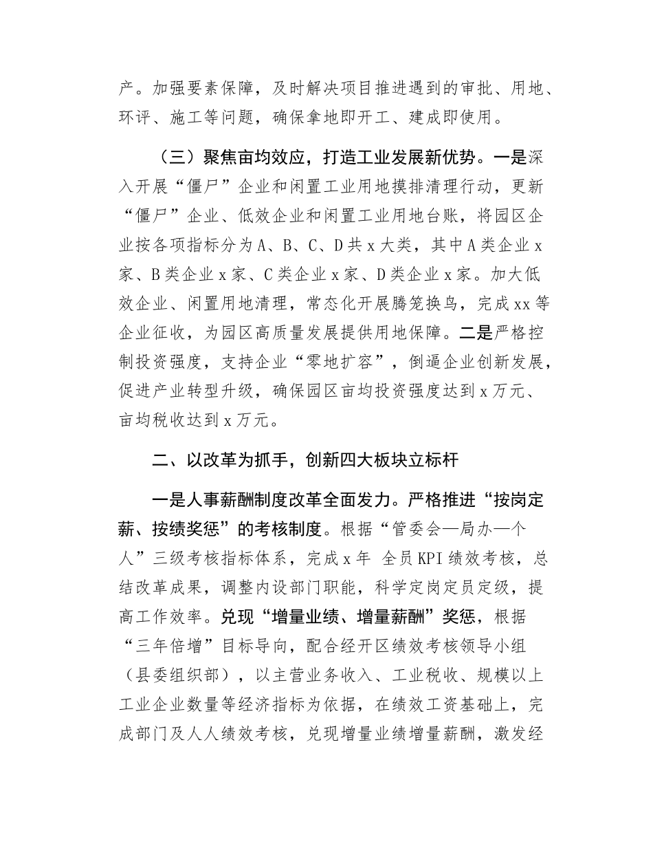 Xx区经开区关于打好工业倍增攻坚战奋力开创工业高质量发展新格局的主题发言.docx_第3页