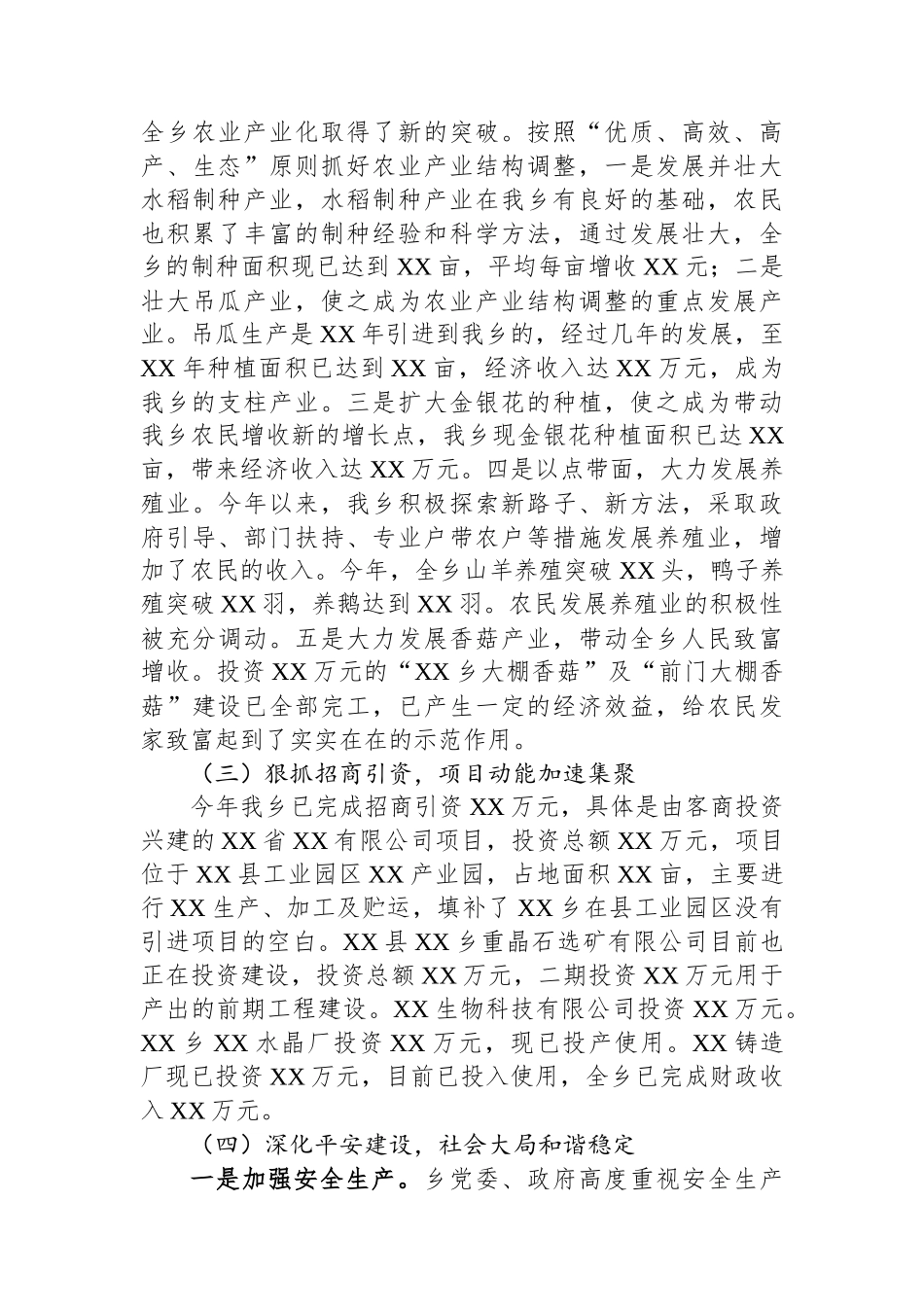 XX乡上半年工作总结和下半年工作打算.docx_第2页