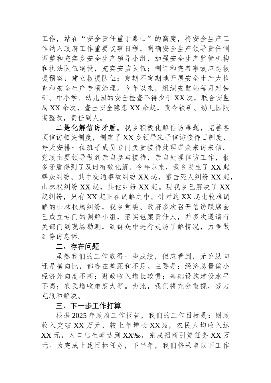 XX乡上半年工作总结和下半年工作打算.docx_第3页