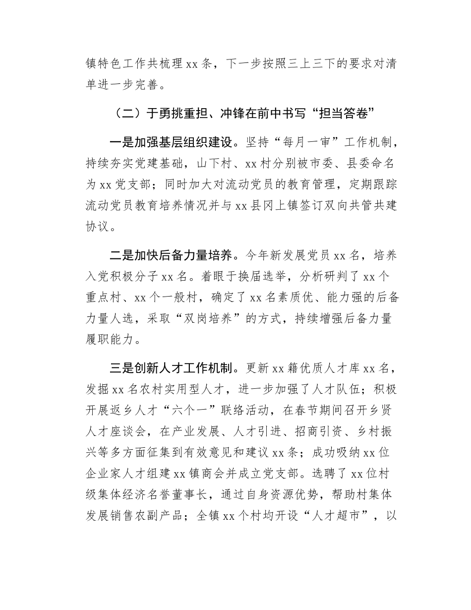 镇党委抓基层党建工作述职报告.docx_第2页