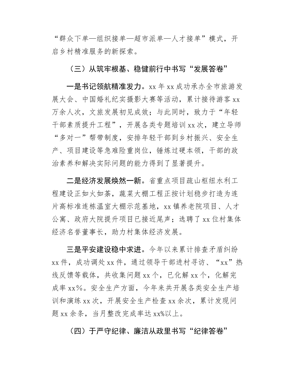 镇党委抓基层党建工作述职报告.docx_第3页