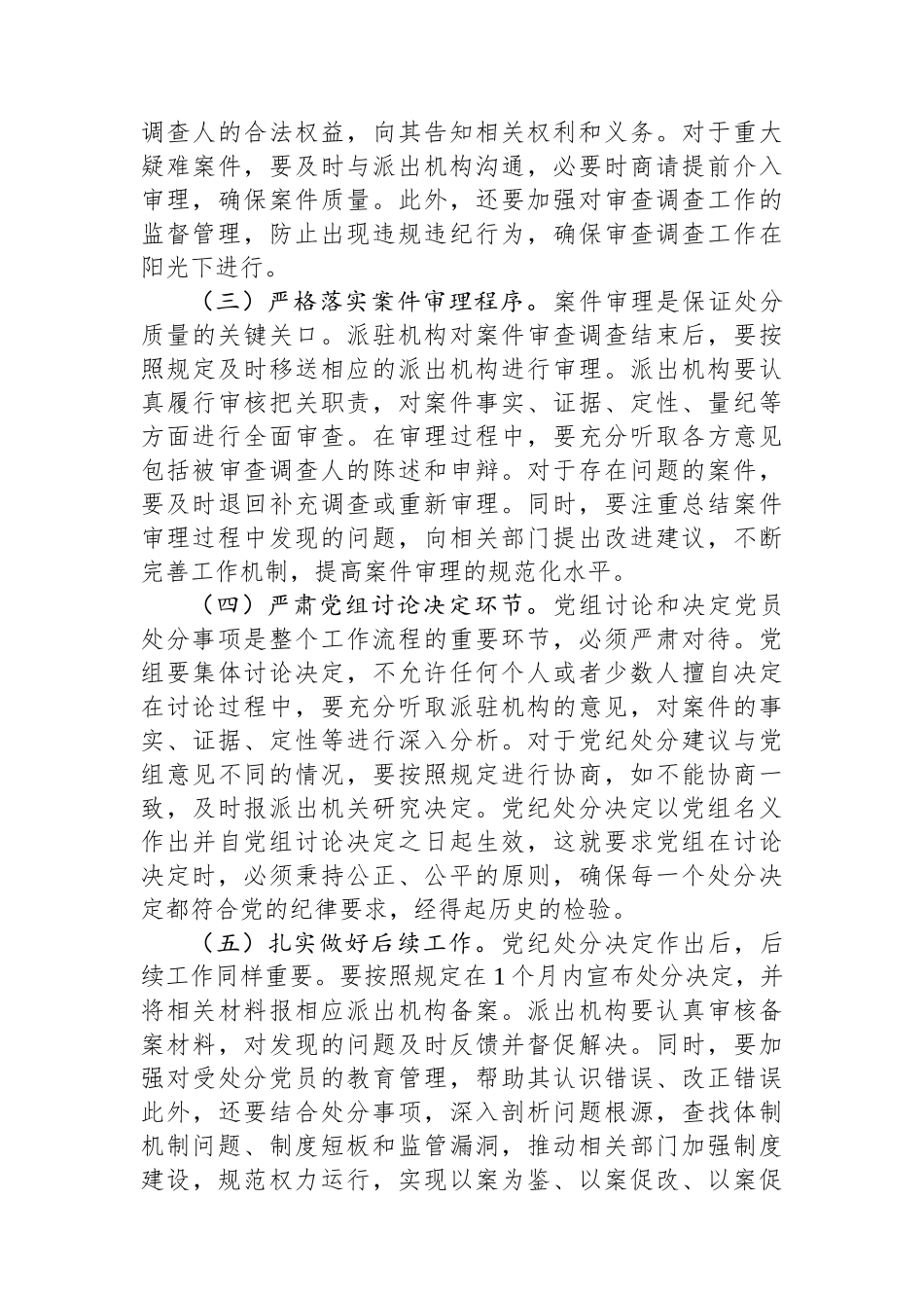 在市纪委理论学习中心组专题研讨会上的发言：学深悟透规定要义，筑牢正风反腐根基.docx_第3页
