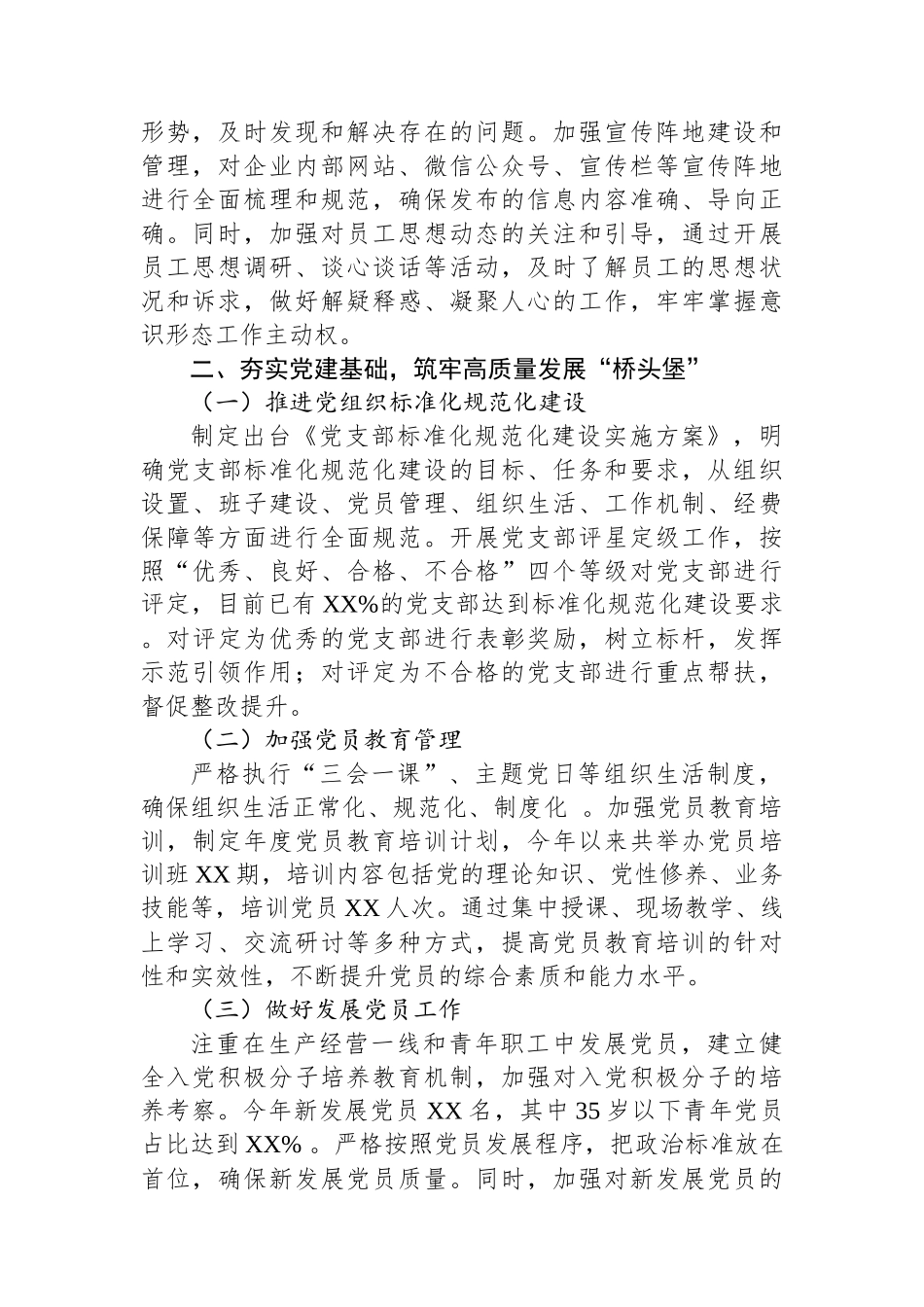 2025年国企党委关于以高质量党建引领高质量发展工作情况的报告.docx_第2页