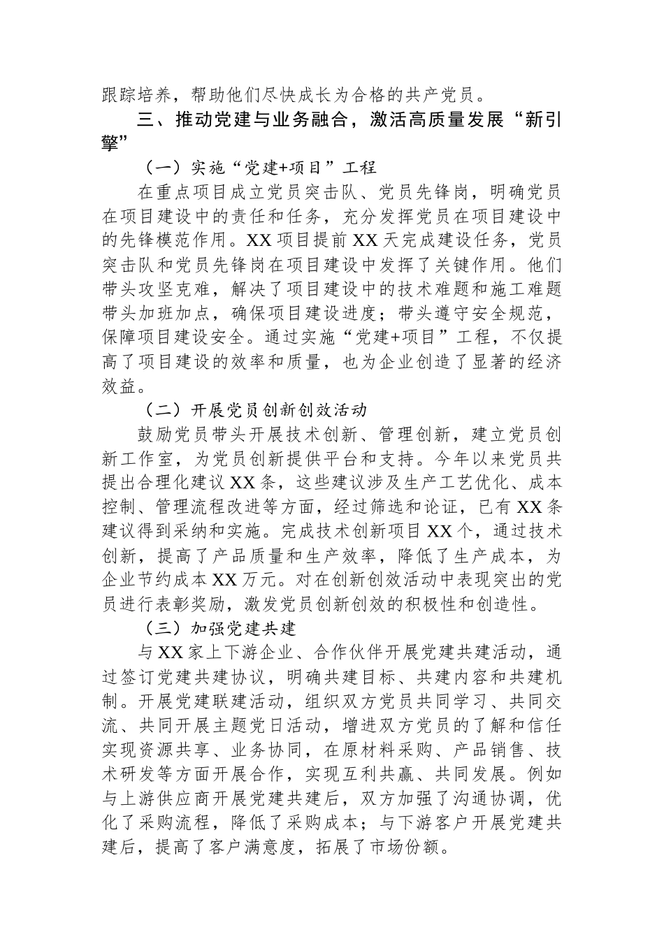2025年国企党委关于以高质量党建引领高质量发展工作情况的报告.docx_第3页