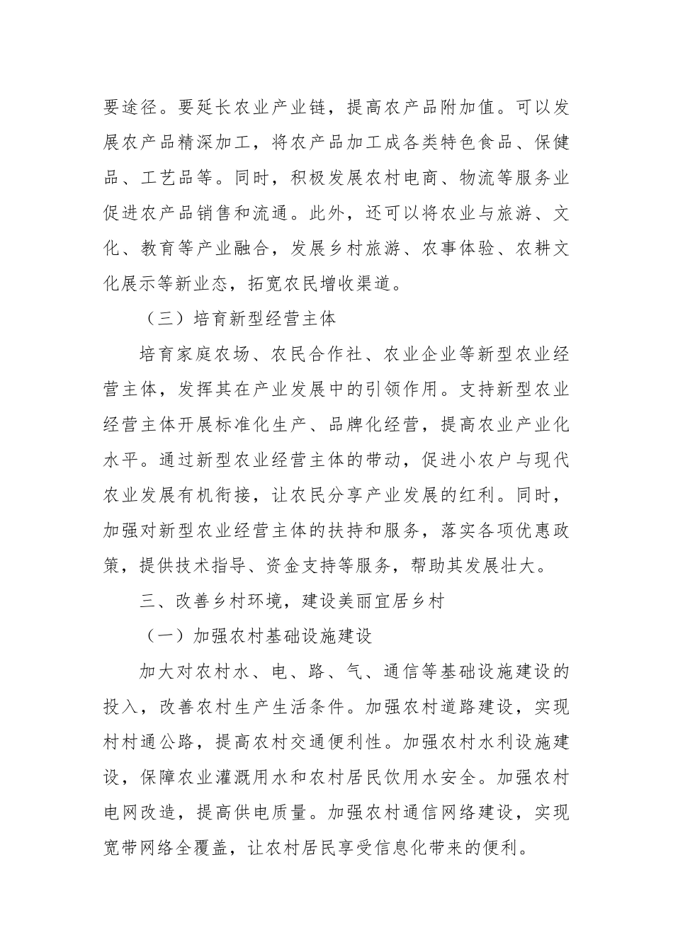 让战斗堡垒“强”起来，乡村振兴“火”起来.docx_第3页
