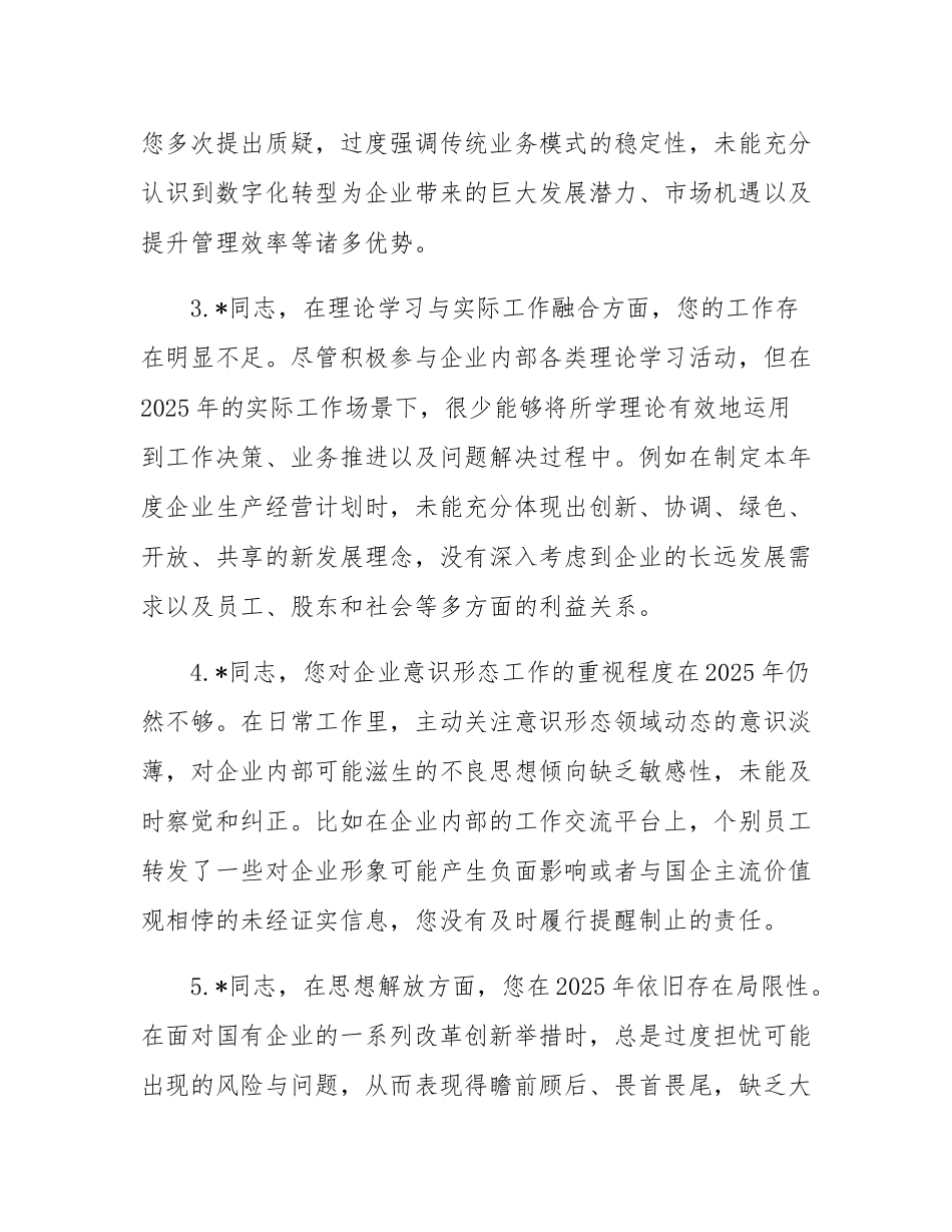 2025年国企巡视巡察专题民主SH会批评意见清单.docx_第2页