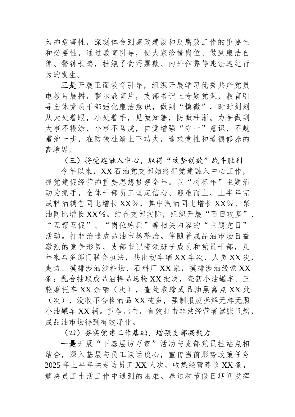 国有企业上半年党建总结.docx_第2页