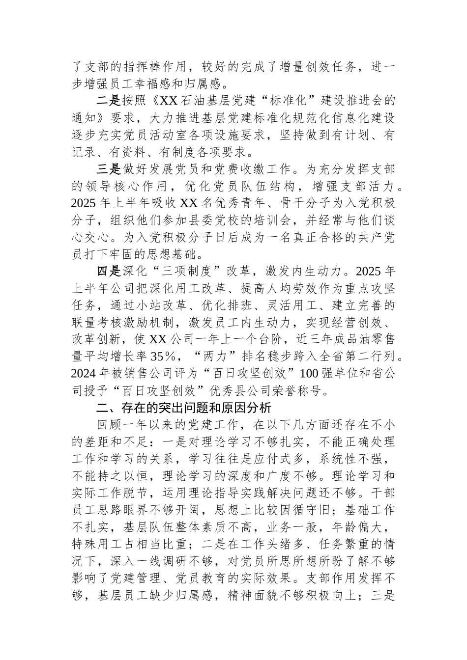 国有企业上半年党建总结.docx_第3页
