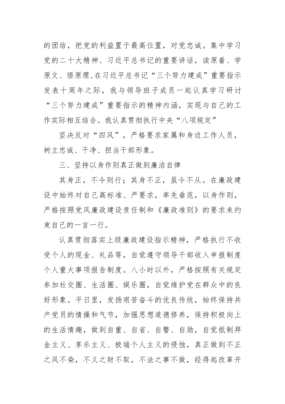 (7篇)2025年上半年履行全面从严治党主体责任和一岗双责情况报告范文.docx_第2页
