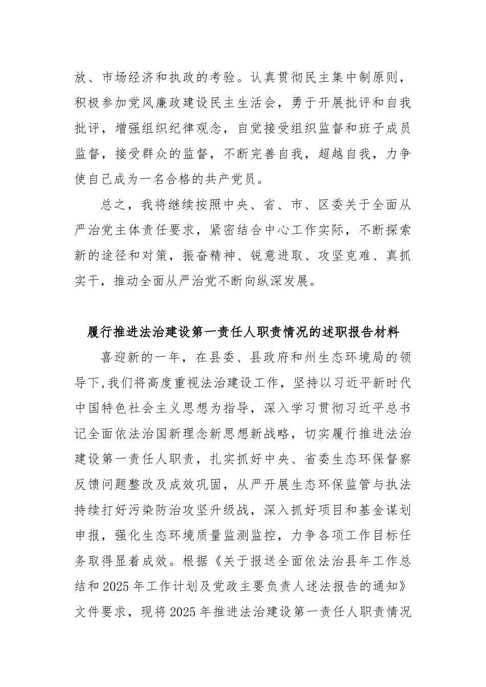 (7篇)2025年上半年履行全面从严治党主体责任和一岗双责情况报告范文.docx_第3页
