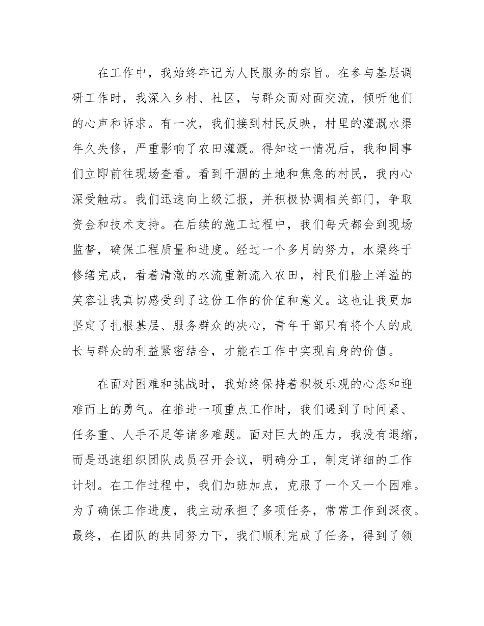 2025年青年干部先进典型发言.docx_第2页