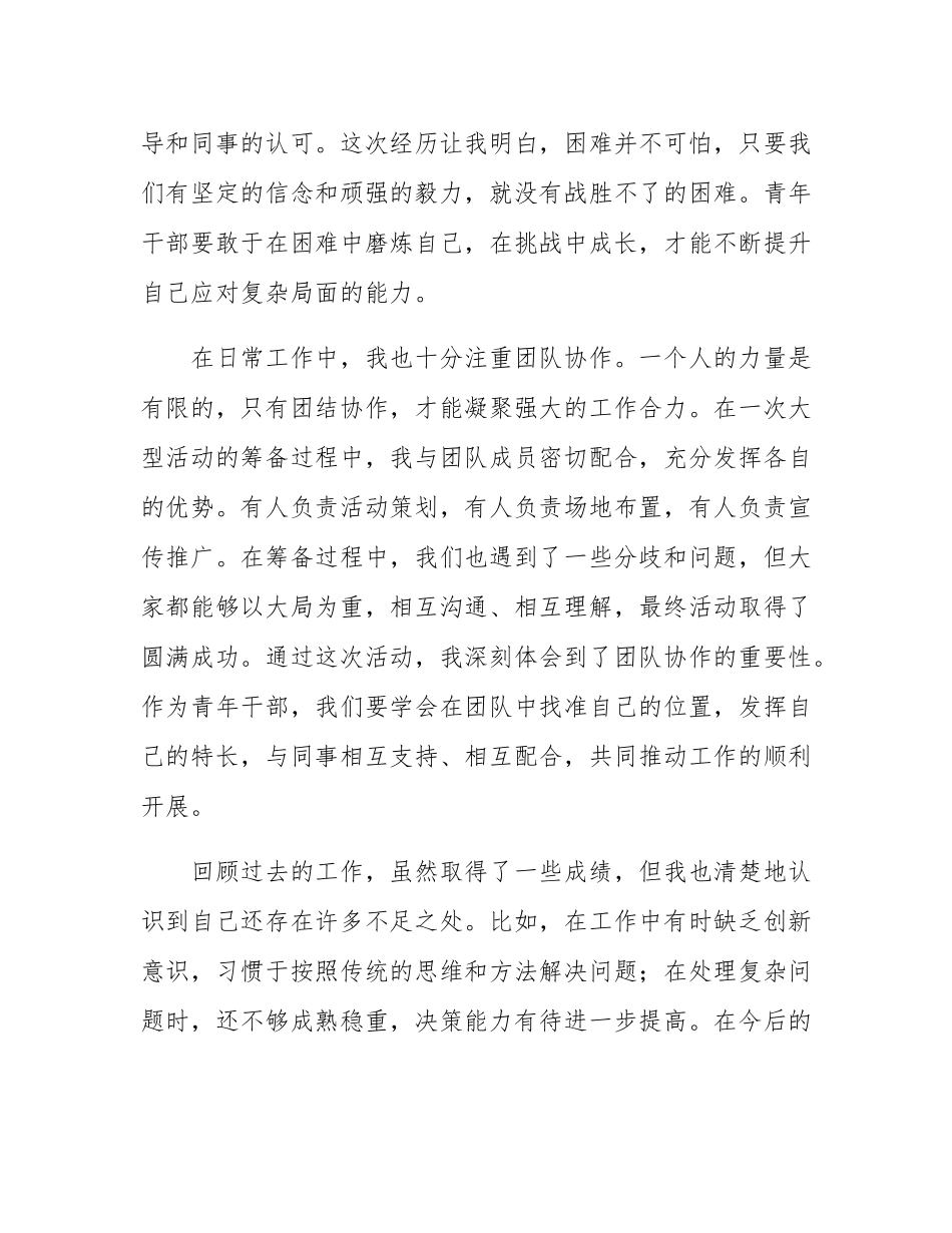 2025年青年干部先进典型发言.docx_第3页