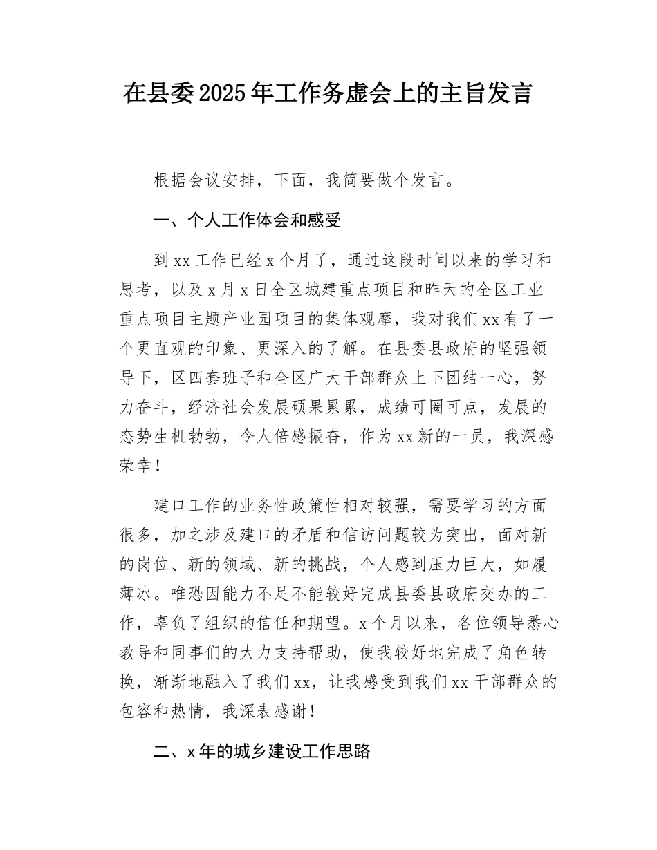 在县委2025年工作务虚会上的主旨发言.docx_第1页