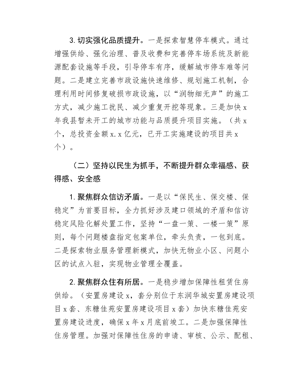 在县委2025年工作务虚会上的主旨发言.docx_第3页