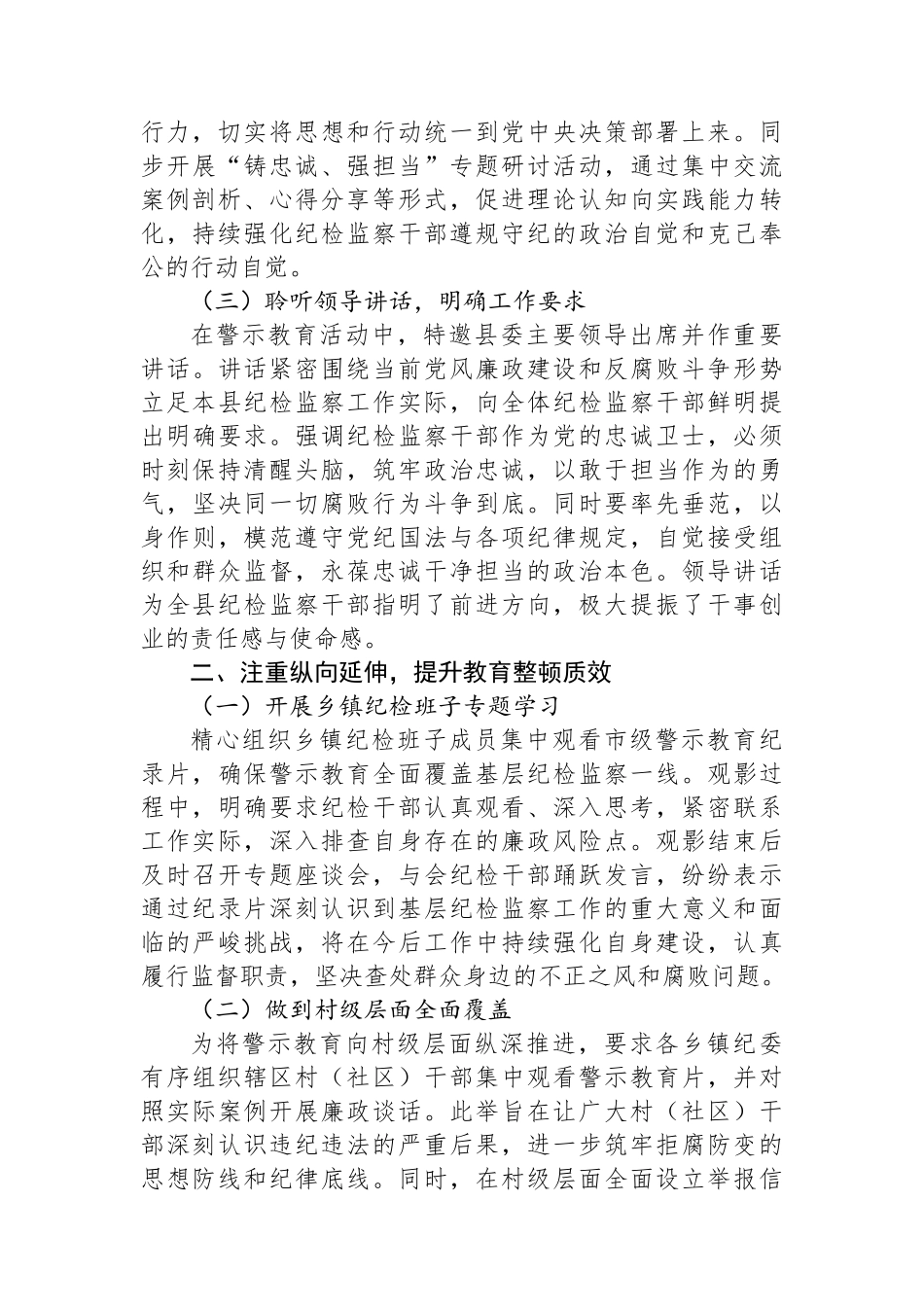 县纪委监委整顿警示教育开展情况汇报.docx_第2页