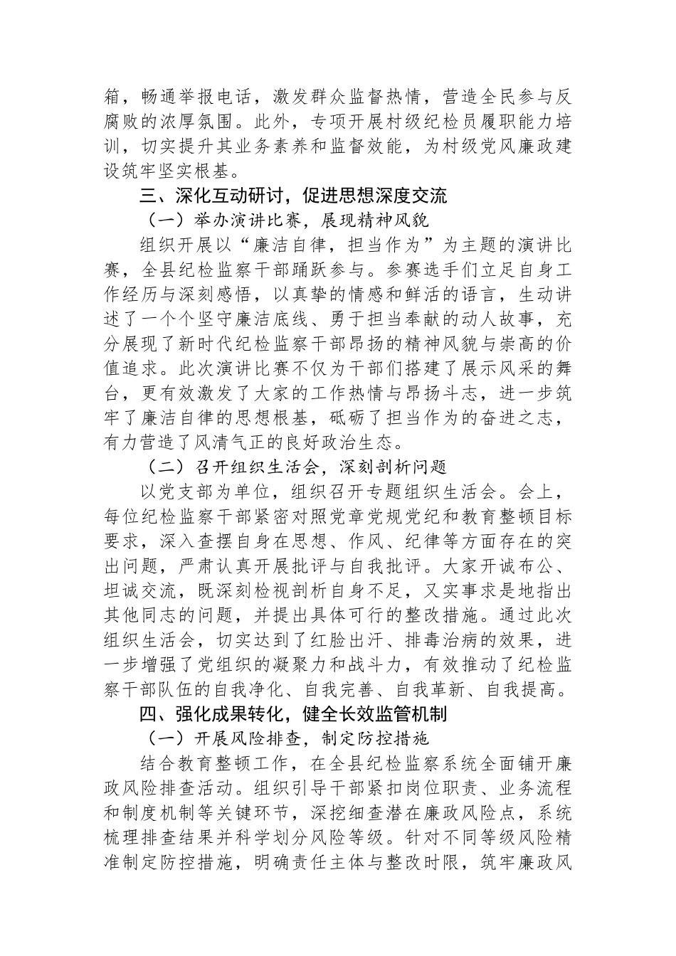县纪委监委整顿警示教育开展情况汇报.docx_第3页