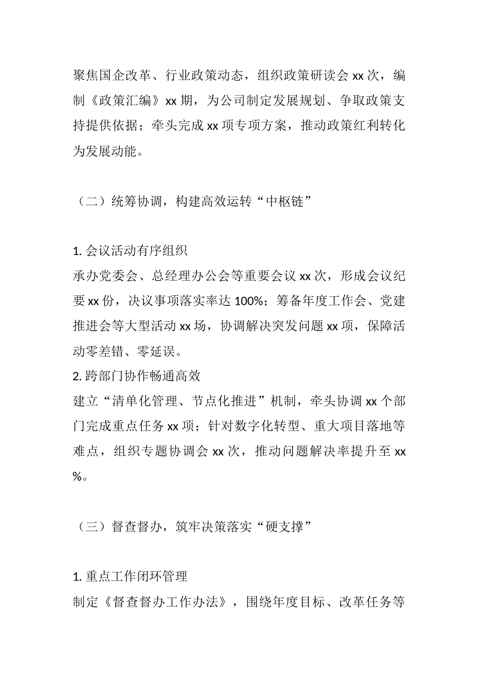 凝心聚力强保障，奋楫笃行谱新篇——xx国企办公室2025年上半年工作总结及下半年工作计划.docx_第2页